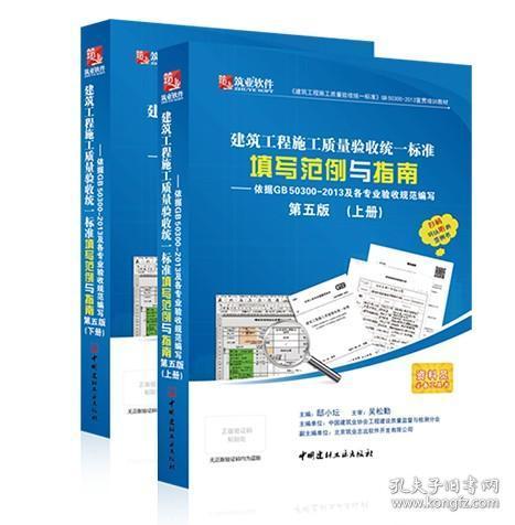 全国通用 第5版建筑工程施工质量验收统一标准资料填写范例与指南 GB50300-2013范例书9J11g