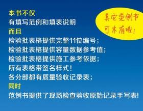 全国通用 第5版建筑工程施工质量验收统一标准资料填写范例与指南 GB50300-2013范例书9J11g