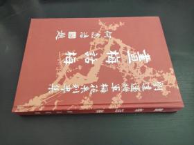 画梅话梅 刘达运将军梅花系列专辑 签赠本