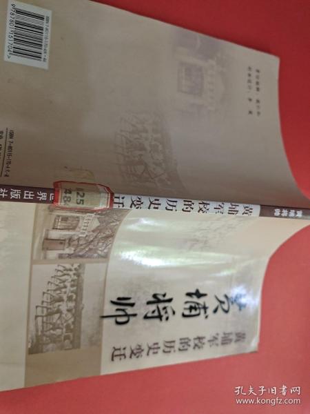 (特价书)黄埔将帅(全20卷)