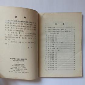 中华人民共和国行政区划图册  1986。封面有签名