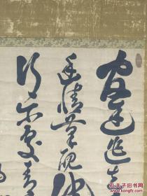 清末明治时期大尺幅日本《”维新三杰—西乡隆盛 书法作品》装裱立轴一幅。钤“藤隆盛印”、“南洲”2枚印章。绫布装裱、 装裱后整幅尺寸为182*71厘米左右，保真，保真！