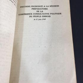 MAO TSE-TOUNG   LA DICTATURE DE LA DEMOCRATIE POPULAIRE论人民民主专政（法文版）（1949年版）