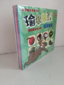 瑜珈熊快乐认知  全六册（注音版） 正版塑封  彩印  目录： 瓜果蔬菜  我的家  食品  体育用品和乐器  交通工具  动物