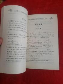 全国高中数学联赛考前精练