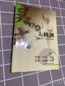 吴式太极剑