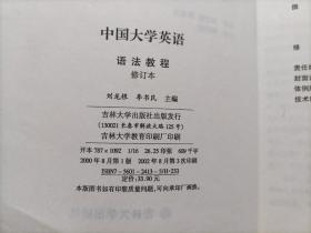 中国大学英语语法教程    修订本