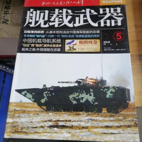 舰载武器2016年5，6，7三期