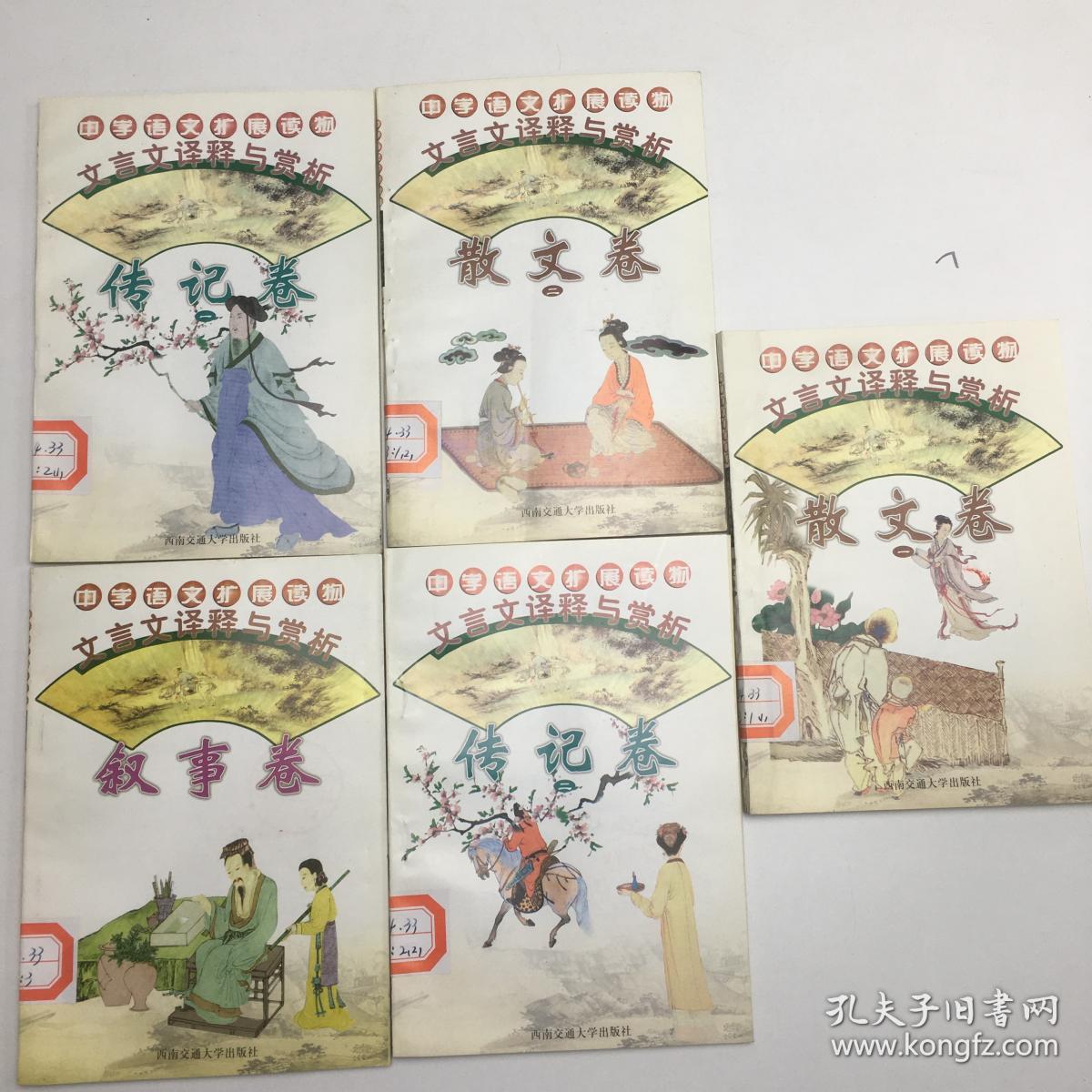 中学语文扩展读物 10本合售