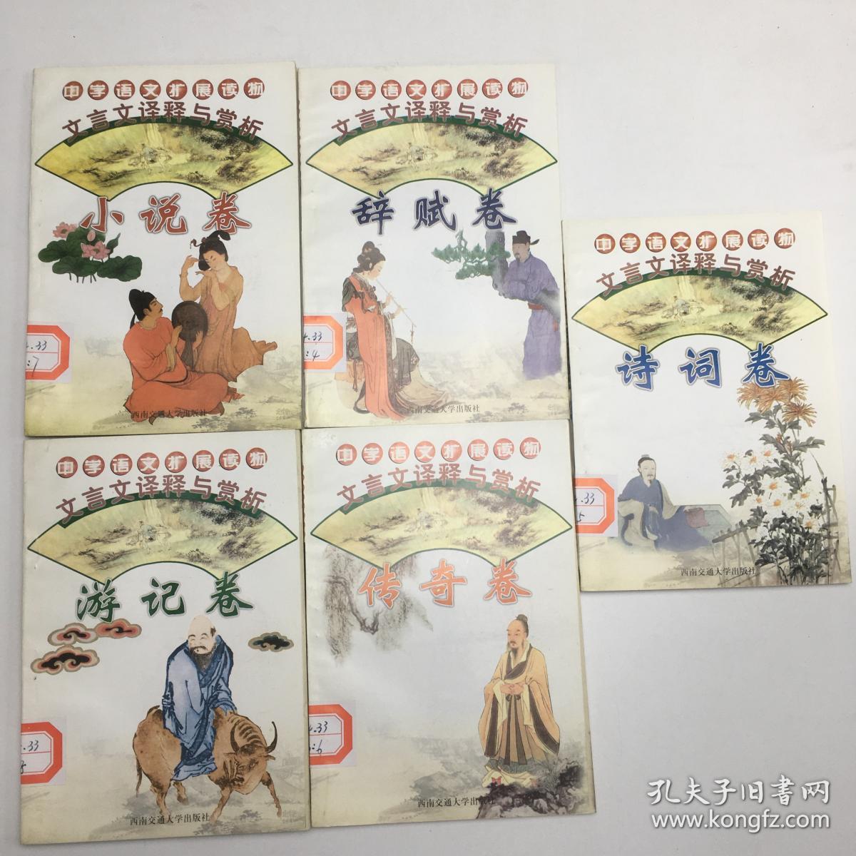 中学语文扩展读物 10本合售