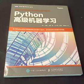 Python高级机器学习