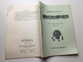 缩微技术及其在地震学中的应用