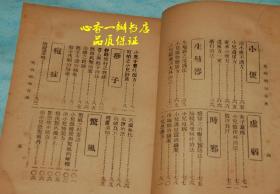 生育问题  初集、续集（全二册/——续集又名《儿病须知》）孔网孤本