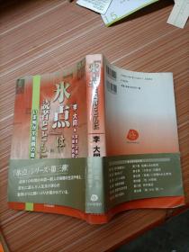 水点   李大同   日文，书名不详，请看图