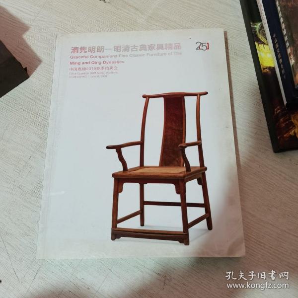 中国嘉德2018春，清隽明朗明清古典家具精品