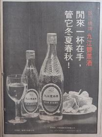 【酒文化专题收藏——双蒸酒】原版大公报1983年某日对开十六版全，珠江桥牌九江双蒸酒广告，南海油田将助港繁荣，邓丽君（有照片）希望以香港为基地，在东南亚演唱，斑斑在《再向虎山行》的新形象，监制武打唱主题曲徐小明亲力亲为，徐玉兰得意门徒越剧女小生金美芳，颐和园长廊，张之洞二联