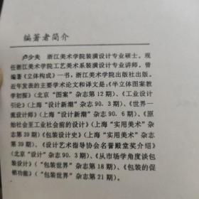 现代立体构成技法