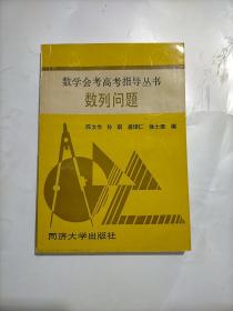 数学会考高考指导丛书