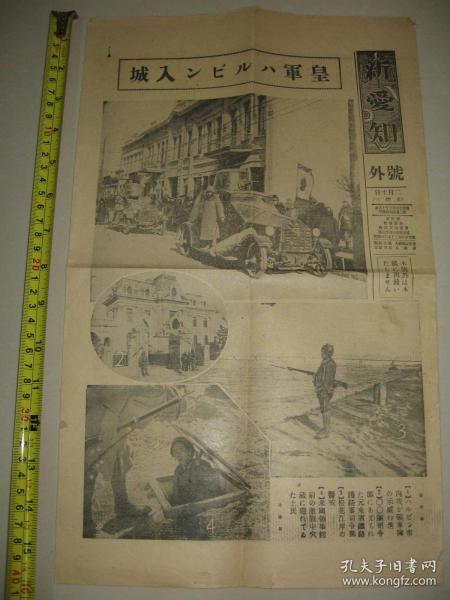 新爱知 1932年2月10日号外 哈尔滨入城