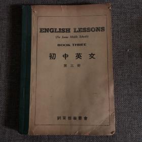 初中英语第三册—民国27年—多插图