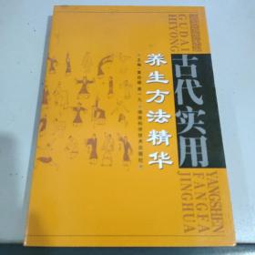 古代实用养生方法精华