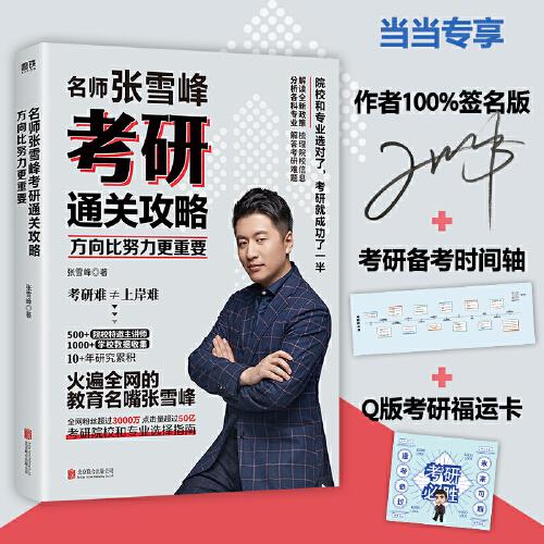 方向比努力更重要