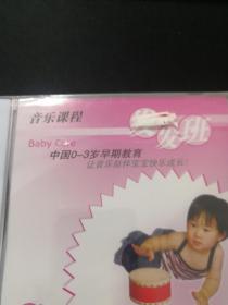 中国0-3岁早期教育 音乐课程  发发班 CD（未开封）