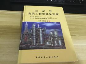 山东省安装工程消耗量定额 第九册 通风空调工程  第十册 自动化控制仪表安装工程