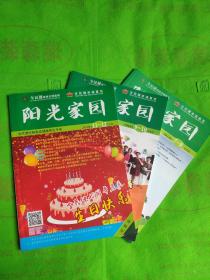 全民健阳光家园杂志2018年(7-12期合刊)3本合售