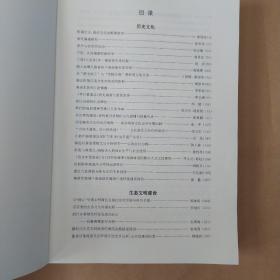 2020海南周刊文化学术年会 源远流长琼冀文化对话会论文集