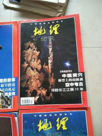 地理知识1999.2.3.6.7.9.12共计6本合售(切口外水渍小粘己开。售出不退)