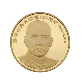 孙中山先生诞辰150周年普通纪念币散装15枚带盒合售