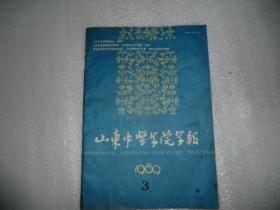 山东中医学院学报 1989年第3期 AE6211-32