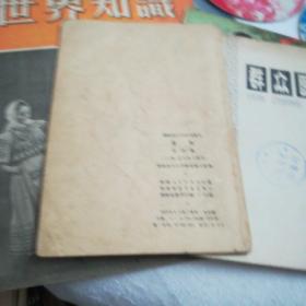 湖南省小学试用课本：音乐（ 第四册 三、四、五年级下期用 ）1973年一版一印 **课本