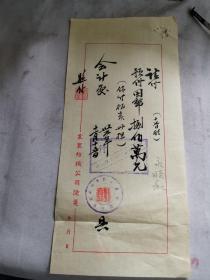 炭文献     民国3*年板炭30担    有装订孔折痕   同一来源