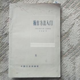 操作方法入门