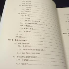 突围算法：机器学习算法应用