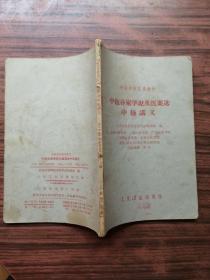 中医各家学说及医案选中级讲义