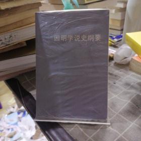 因明学说史纲要