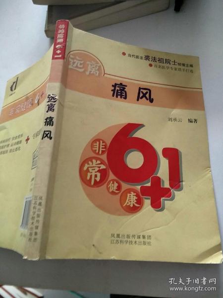 非常健康6+1：远离痛风