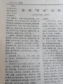 张望之老中医从郁论治水轮病经验—辨别疑难病证的关键在于分清主次；欧阳錡—中医对阵发性睡眠性血红蛋白尿的认识及辨证治疗初探；丘和明,张惠臣——试论太阳病主要是肺卫的病变；熊墨年—献验方应重在实用；张安华—滴虫性肠炎治验；刘仕昌—阴躁治验；赵立栋—面部“印斑”治验；袁尊山—睾丸鞘膜积液治验；刘加升—二、睊目直视(颅神经炎)；王传吉———广州中医学院新中医  1982 / 9