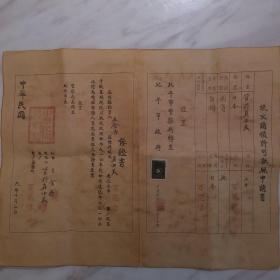 民国时期日本妓女在中国请领许可执照申请书