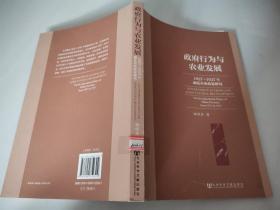 政府行为与农业发展（1927-1937年湖北农业政策研究）