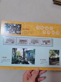 书香古都：历史文化名城邮票专辑中国福州