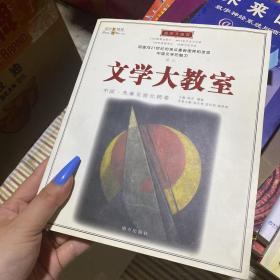 文学大教室