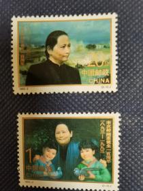 1993-2 宋庆龄邮票一套。