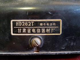 hd262t型磁石手摇电话机