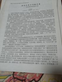 紅樓夢研究資料 再論曹世選即曹以繕一一世選爾勞予不掩爾善
