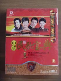DVD-9  中华民歌宝典  上 【2碟全新未开封】