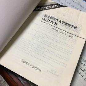 硕士研究生入学英语考试90分决胜